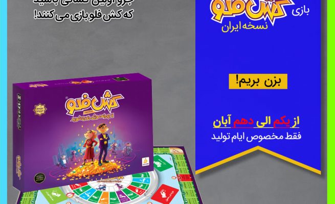اعلامیه پیش خرید بازی کش فلو