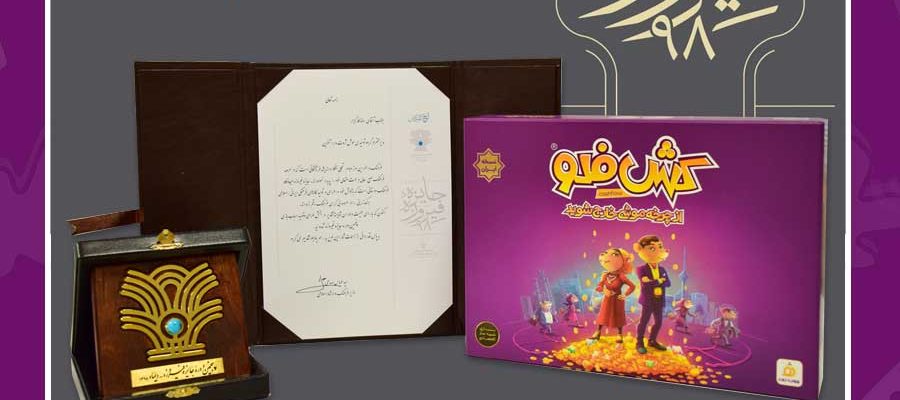 بازی کش فلو منتخب پنجمین دوره جایزه فیروزه