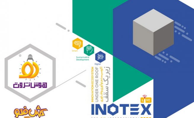 شرکت هوش ثروت در نمایشگاه اینوتکس 2020