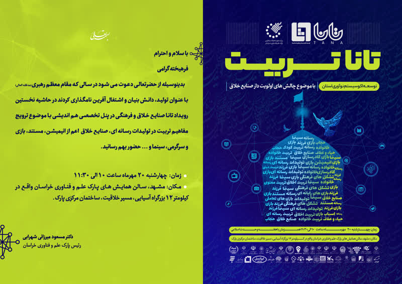 نمایشگاه تانا ، صنایع خلاق پارک علم و فناوری ، شرکت هوش ثروت ، باشگاه کش فلو