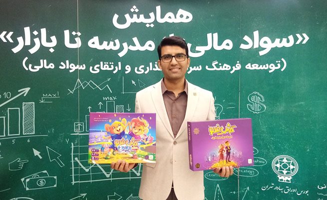 همایش سواد مالی سازمان بورس اوراق بهادار تهران - رضا کارگزار - هوش مالی - کش فلو - رابرت کیوساکی