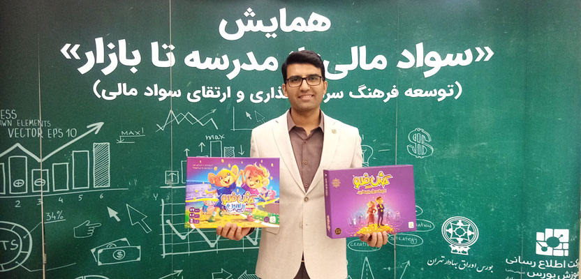 همایش سواد مالی سازمان بورس اوراق بهادار تهران - رضا کارگزار - هوش مالی - کش فلو - رابرت کیوساکی