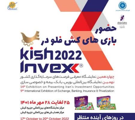 kish invex - نمایشگاه بورس انک بیمه کیش - کش فلو